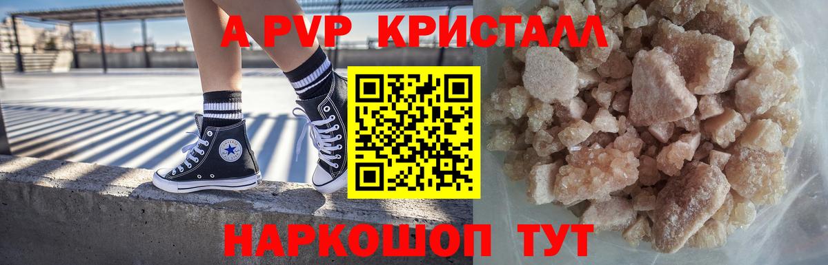 A PVP Crystall  Alpha PVP крисы CK  Добрянка  Вход с VPN 