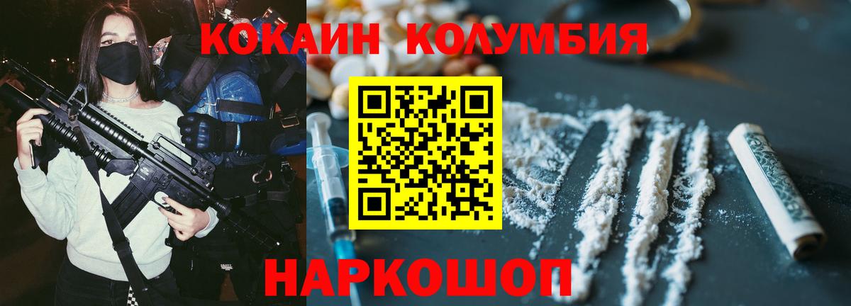 COCAIN Колумбийский  Вход с VPN  Добрянка  Кокаин  Кокаин 97% 