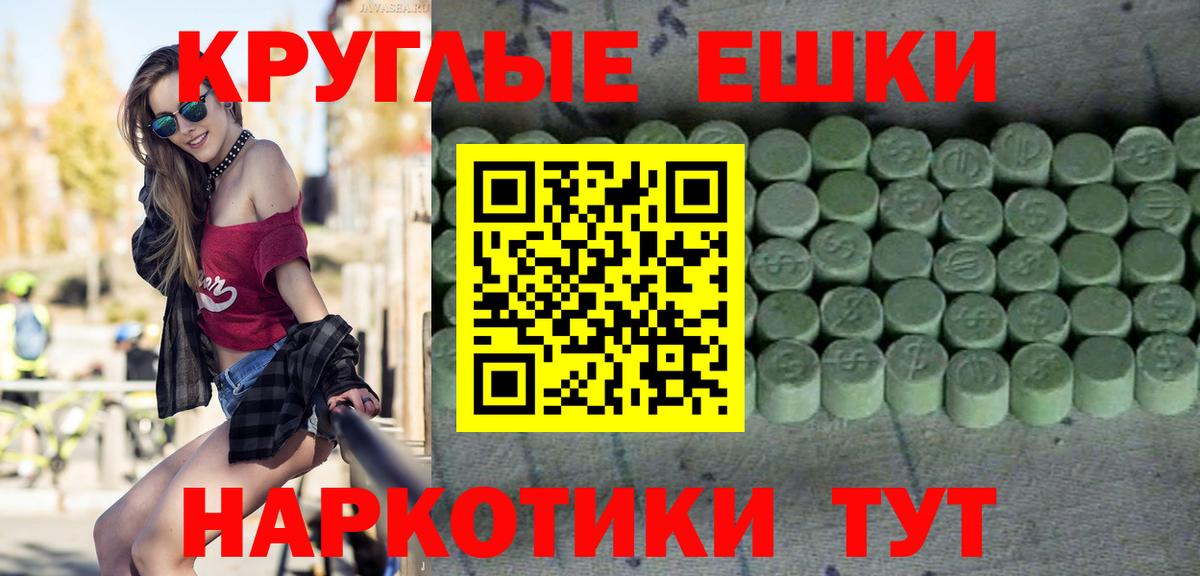 Ecstasy ешки  Ecstasy круглые  где можно купить   Вход с VPN  Добрянка 