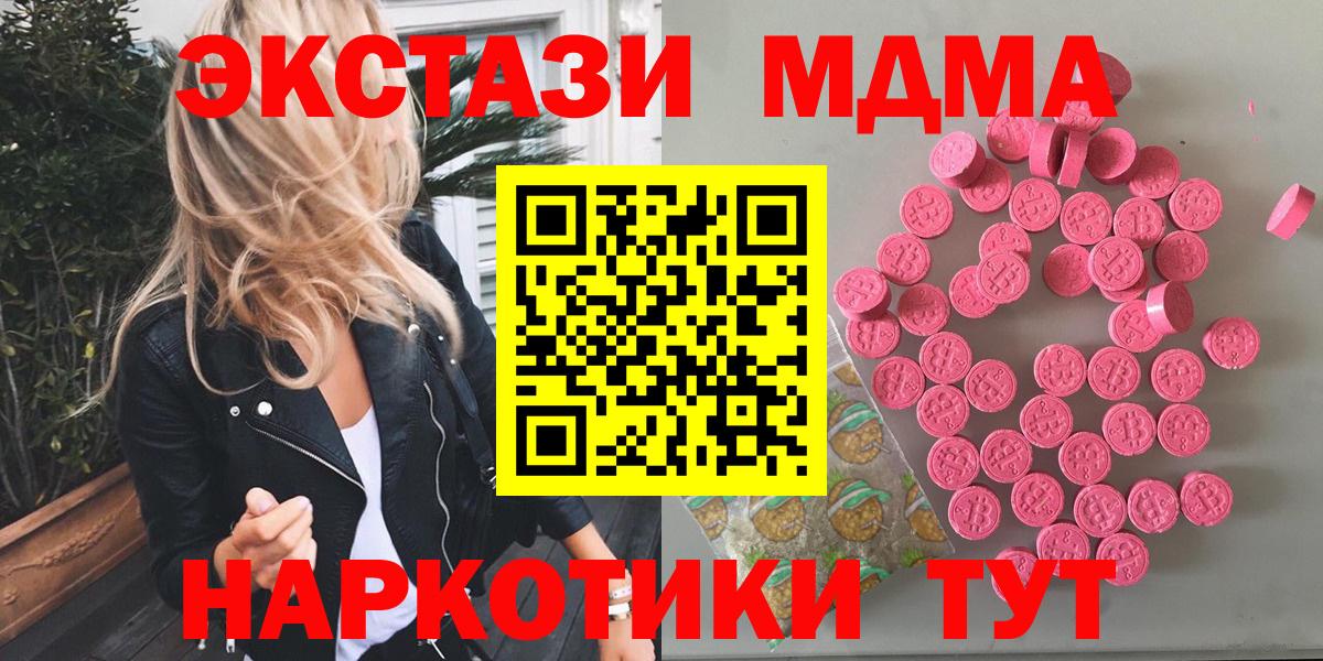 Экстази MDMA Добрянка