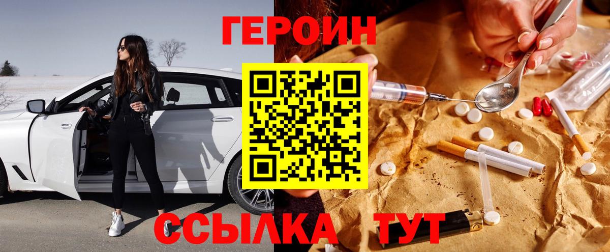 Героин  ГЕРОИН VHQ  Вход с VPN  Добрянка 