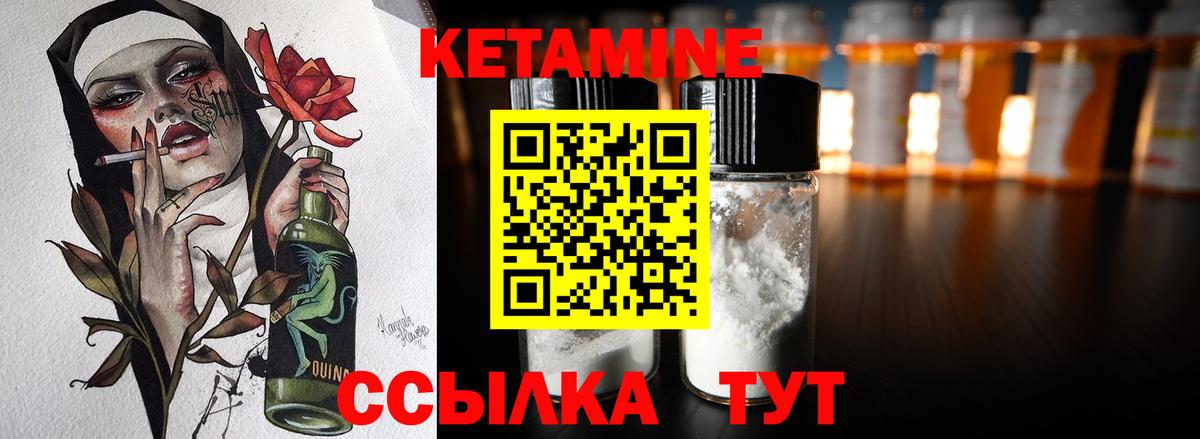 Кетамин VHQ  Вход с VPN  Добрянка 