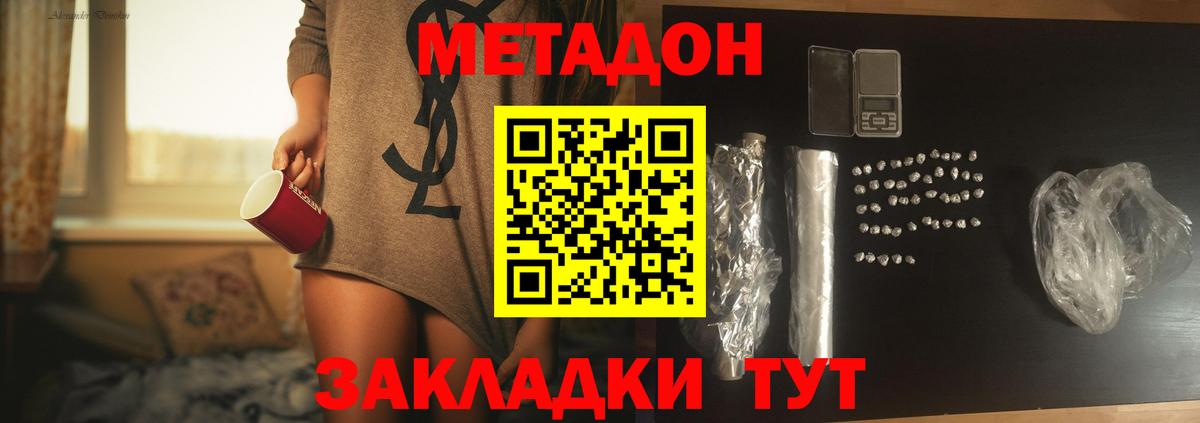 Метадон methadone  Вход с VPN  Добрянка  Метадон кристалл 